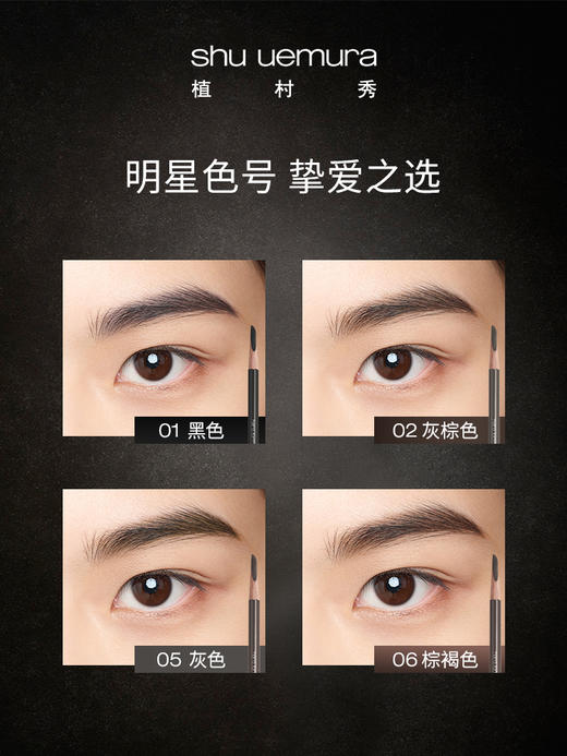 ShuUemura植村秀 日本经典 砍刀眉笔防水【下单备注是否需要削好】 商品图2