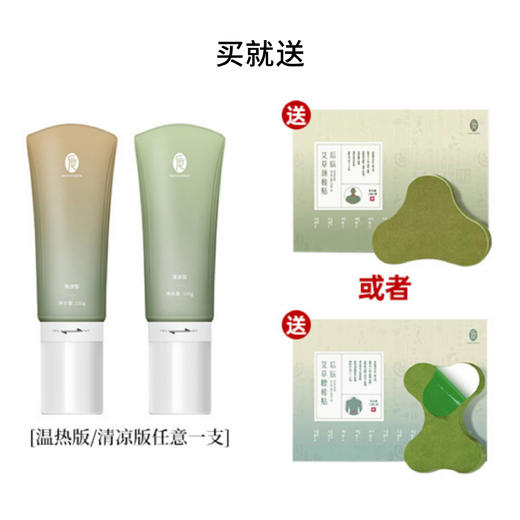 【清仓好价】后辰肩颈全身电动刮痧按摩乳按摩仪100g/*2 清凉型/焕活型 商品图1