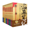 盗墓笔记(2022纪念典藏版共9册) 商品缩略图0