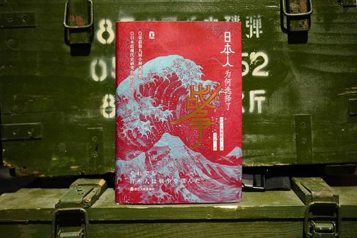 (仓发) 好望角丛书·日本人为何选择了战争/浙江人民出版社/[日]加藤阳子/9787213092572 商品图3