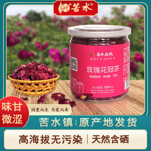 苦水牌  甘肃玫瑰花冠  20g 
核心产区  新鲜花瓣低温烘干 无添加干玫瑰花冠 商品图1