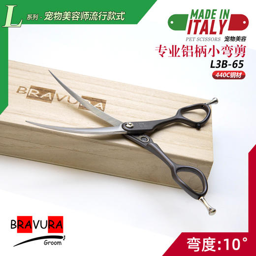 铝柄小弯剪 L3B-65 意大利BRAVURAGROOM宠物美容L系列 商品图0