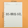 活页本替芯B5横线9孔80克纸90张21行1包 商品缩略图0