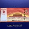 紫禁城建成600周年纪念券 商品缩略图3