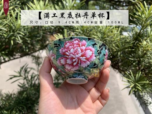 【满工黑底牡丹单杯】 商品图0
