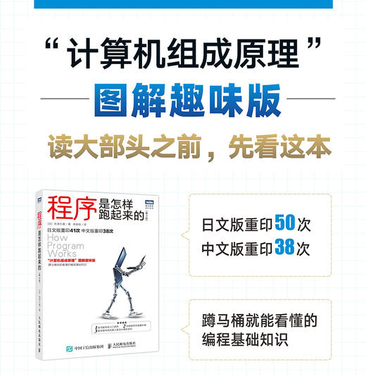程序是怎样跑起来的（第3版） 商品图1