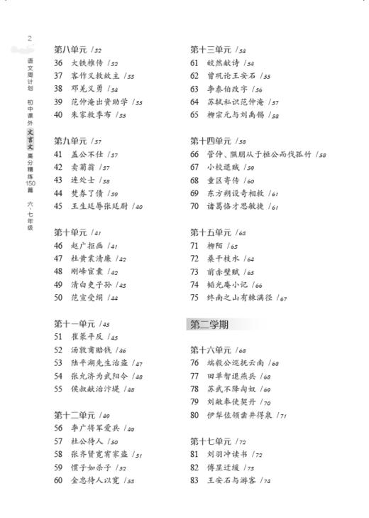 初中课外文言文高分精练150篇（六、七年级） 商品图2