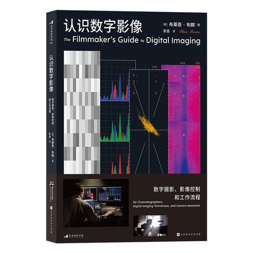 后浪正版 认识数字影像-数字摄影影像控制和工作流程 商品图0