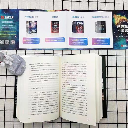 (仓发) 星际远征 精装版（三体作者刘慈欣王晋康等著）/万卷出版公司/刘慈欣，王晋康，何夕/9787547056011 商品图2