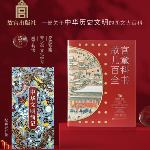 故宫儿童百科全书 6-8-12岁儿童科普百科全书 商品图1