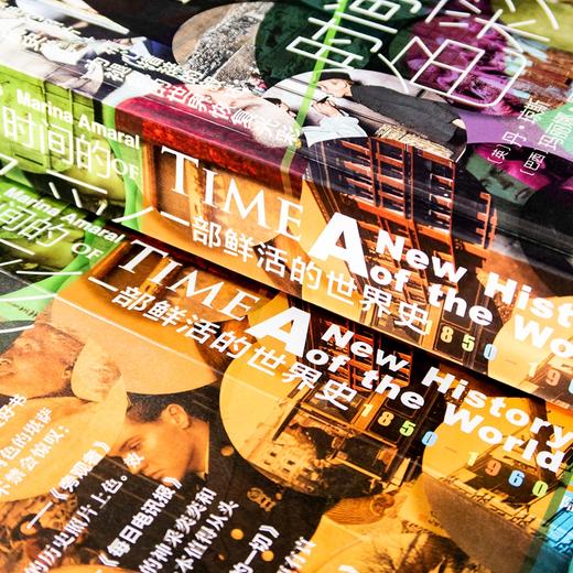 现货 时间的色彩：一部鲜活的世界史（1850-1960） 社会科学文献出版社 商品图5