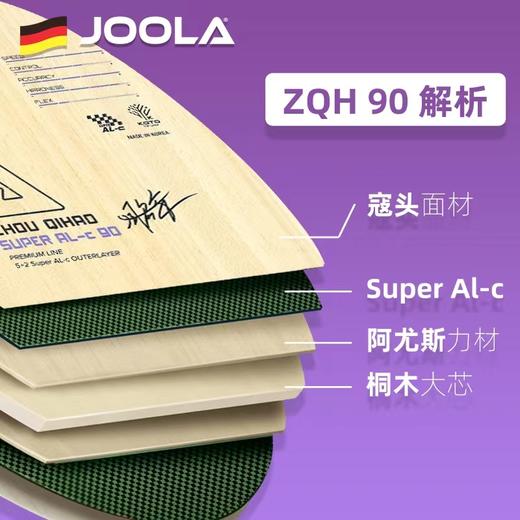 JOOLA 优拉 周启豪ALC 45/90 外置纤维乒乓球底板 国球汇 商品图1