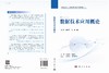 数据技术应用概论/肖红叶 杨贵军 尚翔 商品缩略图2