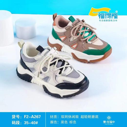 福得隆新款双网休闲鞋假系带267  35-40码 商品图0