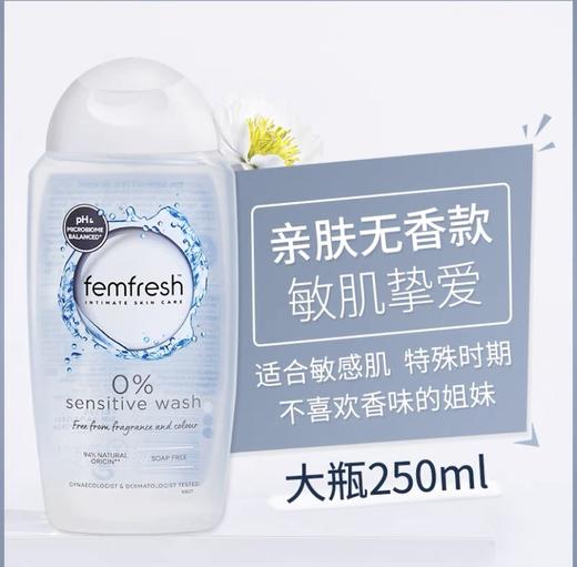 英国Femfresh 芳芯 无皂私处女性洗液-250ML(洋甘菊/蔓越莓/百合/淡雅莲花) 商品图7