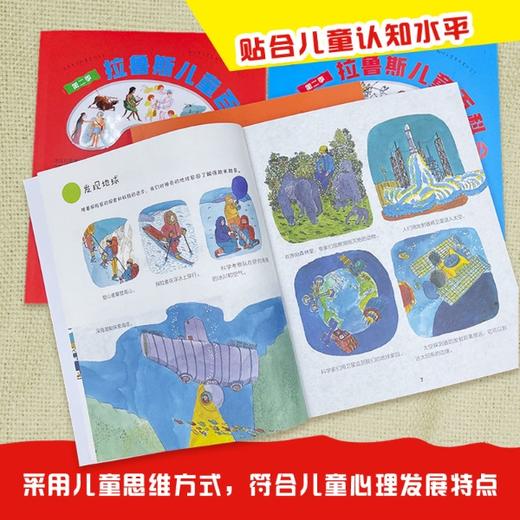 拉鲁斯儿童百科全书（第一季） 商品图4