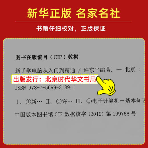 新手学电脑从入门到精通 零基础word excel ppt计算机基础知识书籍计算机应用基础office办公软件教程书电脑书籍自学教程书籍 商品图4