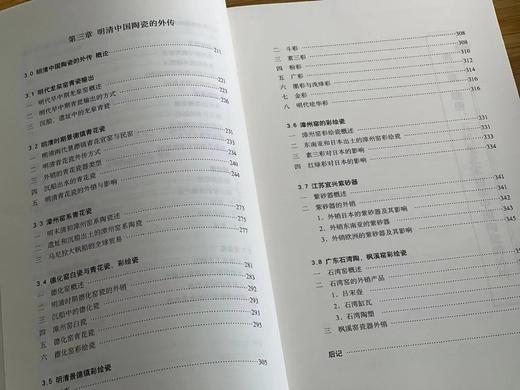 签名+藏书票本：《中国陶瓷外传史》，16开，丁袆著，中国美术学院出版社2022年版，定价98，售价98元。 商品图3