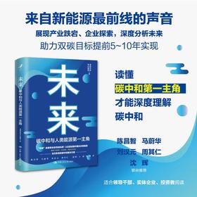 未来碳中和与人类能源di一主角