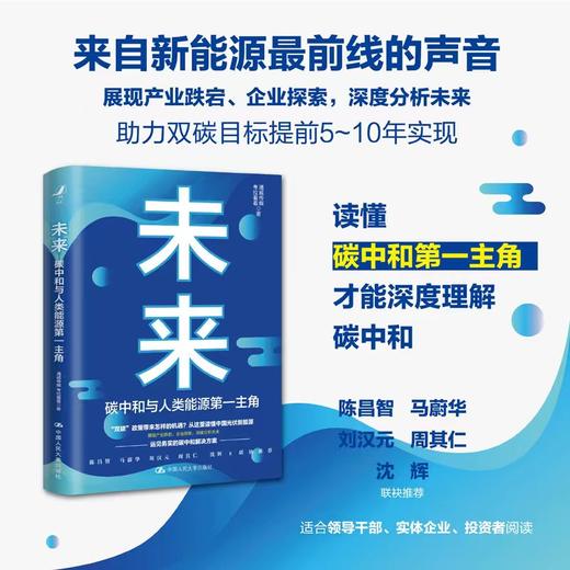 未来碳中和与人类能源di一主角 商品图0