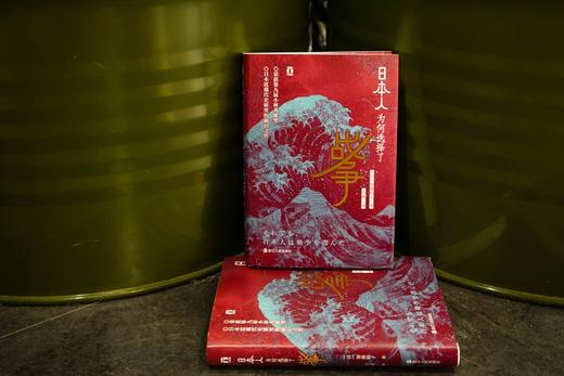 (仓发) 好望角丛书·日本人为何选择了战争/浙江人民出版社/[日]加藤阳子/9787213092572 商品图4