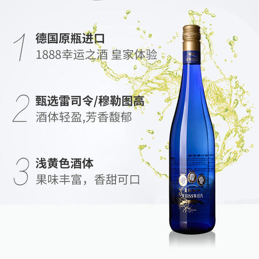 三王之年德国半甜白葡萄酒 商品图1