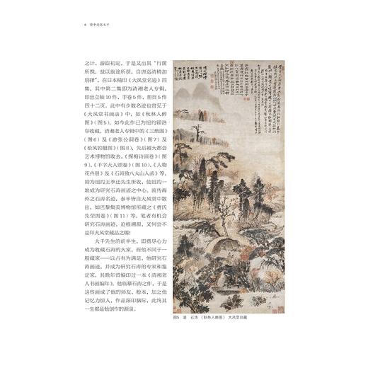 傅申论张大千/田洪 蒋朝显/责编:徐凯凯/殷尧/浙江大学出版社 商品图1