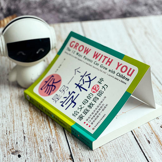 【现货】家是另一个学校 给父母的12种家庭教育能力 美国双博士爸妈的建议 美国教育图鉴 家庭教育 刘晓 程毅 正版 华东师范大学出版社 商品图8