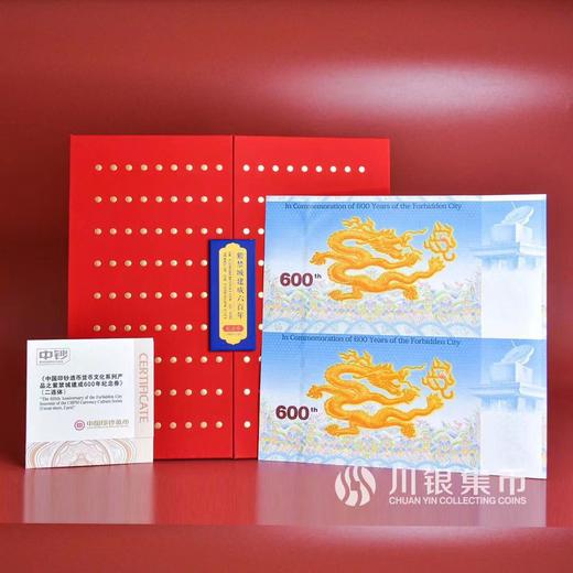 紫禁城建成600周年纪念券 商品图6