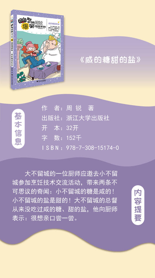 幽默大师周锐爆笑校园系列 商品图3