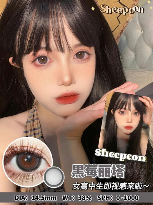 超大直径丨黑莓丽塔·Agenscolor丨14.5mm（年抛/2片装） 商品图0