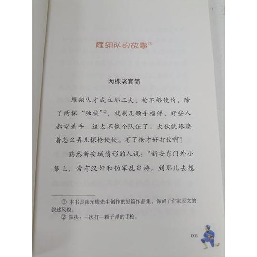 雁翎队的故事/红小鬼故事会 商品图2