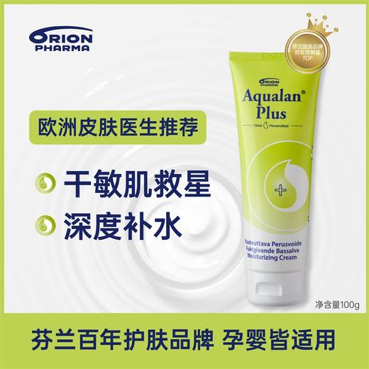 芬兰Aqualan艾欧兰润肤乳 商品图1