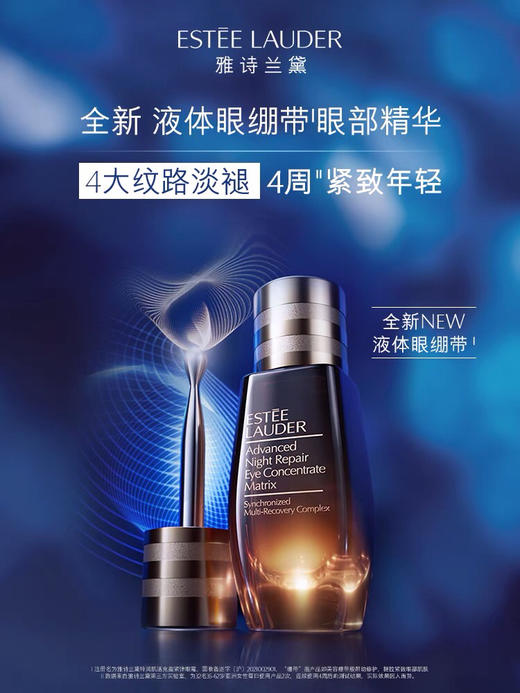 Estee Lauder雅诗兰黛二合一眼霜-高能小棕瓶眼霜15ml-特润修护-会员6折 商品图1