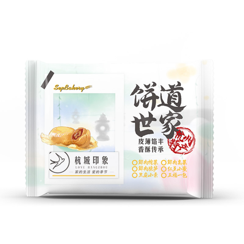 【10枚装】九月生活榨菜肉月饼生胚 不用排队 自己在家烤着吃