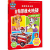 失物大追踪（和汪汪队一起玩出全脑思维力，像科学家一样思考，像艺术大师一样创造！） 商品缩略图0