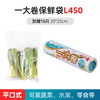 茶花厨房家用一次性PE保鲜袋食品袋冰箱冷冻袋子大号450只304011 商品缩略图0