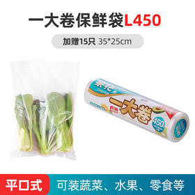茶花厨房家用一次性PE保鲜袋食品袋冰箱冷冻袋子大号450只304011