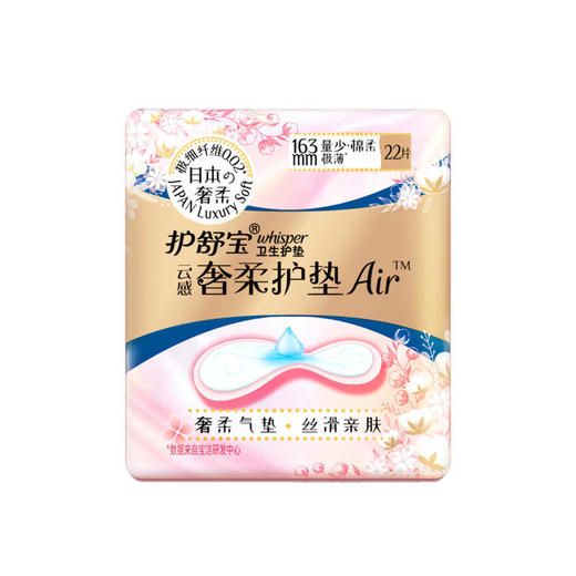 护舒宝(Whisper)云感奢柔护垫Air气垫卫生巾护垫22片装   无香型163mm22片/包 商品图0