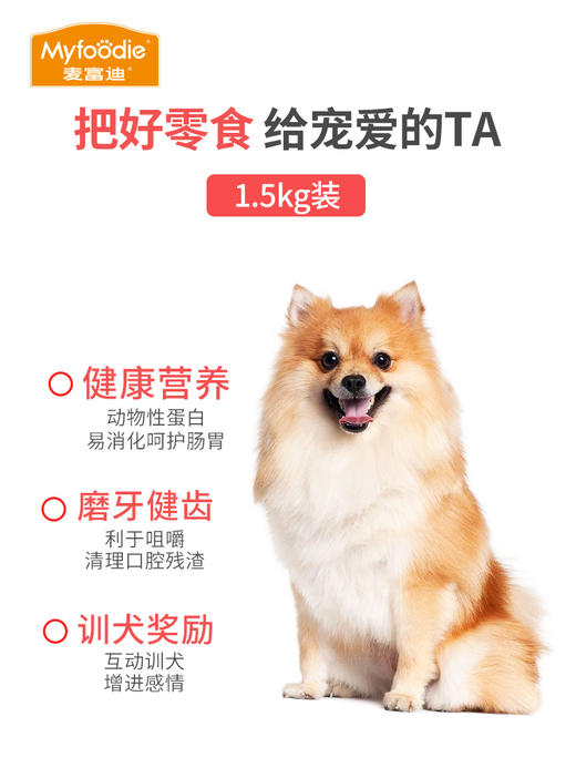 麦富迪零食鸡脯肉鸡肉干3斤训犬零食幼犬成犬磨牙棒泰迪礼包 商品图4