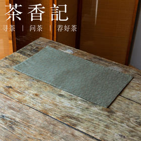 茶香记 锦缎织暗缝茶席 双面可用 做工精细 低调内敛 三色可选
