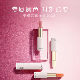 【爱得菲】温感变色唇膏  焕彩口红