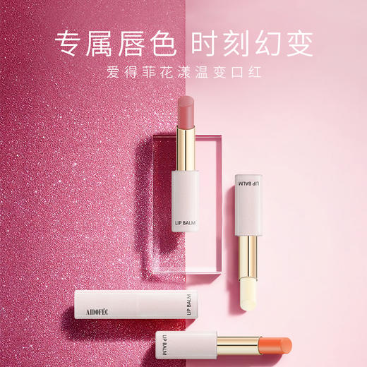 【爱得菲】温感变色唇膏  焕彩口红 商品图0
