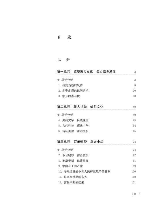 《道德与法治》一课一教——基于学科核心素养的单元教学设计（五年级） 商品图1