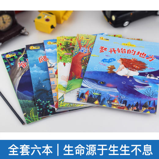 生命与成长绘本全套6册生命价值观培养 高情商儿童励志读本梦开始的地方彩色的影子森林爬月亮的塔墙的两边一棵树的觉醒爷爷在天上 商品图2