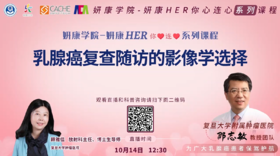 10月14日 | 乳腺癌复查随访的影像学选择