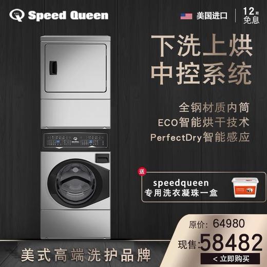 美国 原装进口 速比坤 speedqueen 陀飞轮平衡滚筒洗烘一体叠加机--不锈钢 商品图0