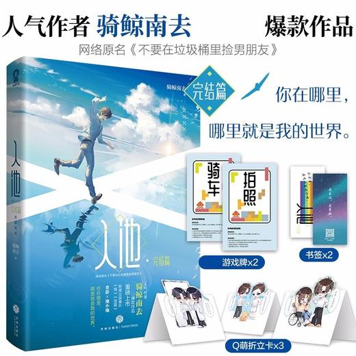 入池 完结篇 骑鲸南去 著 青春文学 商品图1