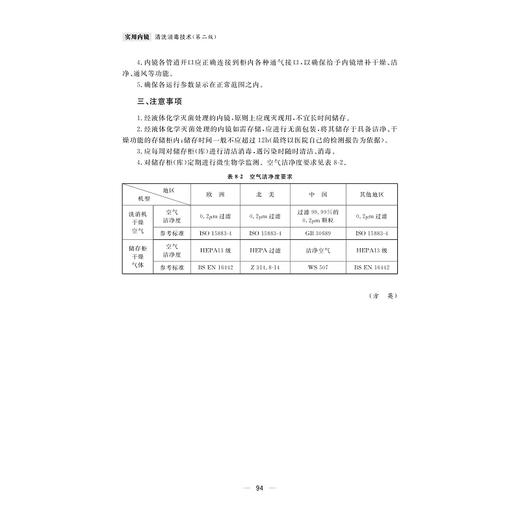 实用内镜清洗消毒技术（第二版）/浙江大学出版社/第2版/方英 历有名 顾青 虞朝晖 刘枫 陆烨/规范与应用/长销书 商品图4