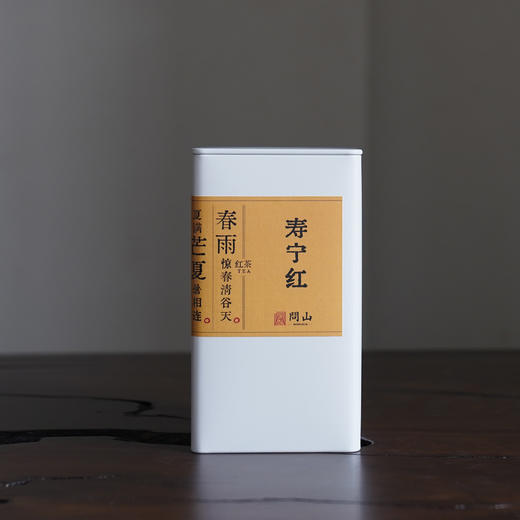 守艺 · 寿宁红茶 50克 问山严选 商品图0